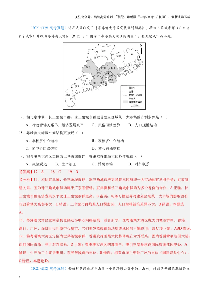 《专题14世界地理和中国地理-解析版_07-地理-高考总复习_专项复习_2025年_五年2020-2024高考真题分类汇编高考地理真题分类汇编（全国通用）》第8页预览