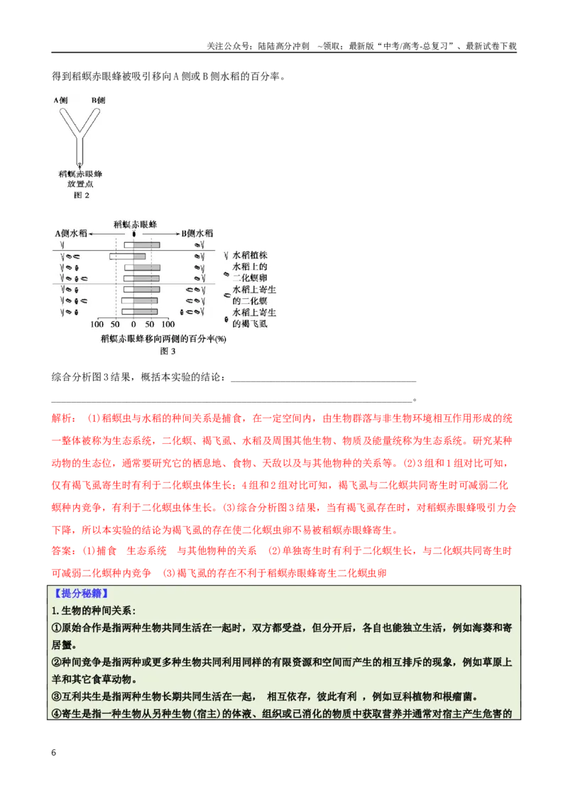 《专题08生态系统综合题（解析版）_06-生物-高考总复习_二轮复习_2025年_2025年高考生物二轮热点题型归纳与变式演练（新高考通用）》第6页预览