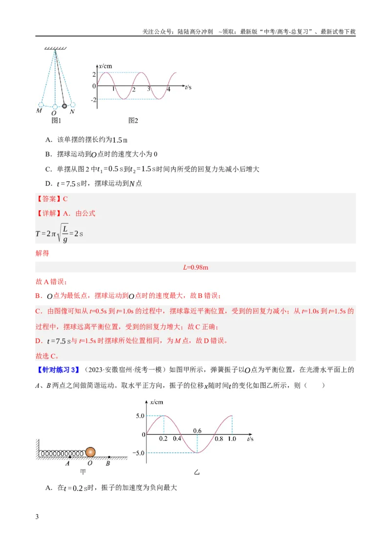 《专题11机械波及光的运用（分层练）（解析版）_04-物理-高考总复习_二轮复习_2024年_2024年高考物理二轮复习高频考点追踪与预测（新高考专用）_分层练_教师版（含答案解析）》第3页预览