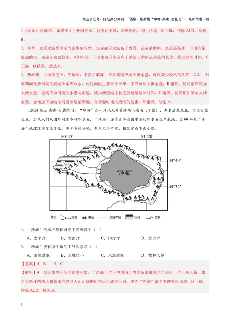 《专题21中国的河流与湖泊（专项训练）-解析版）_07-地理-高考总复习_一轮复习_2025年_2025年高考地理一轮复习区域地理专项训练（世界地理、中国地理）_资料_1-资料》第2页预览