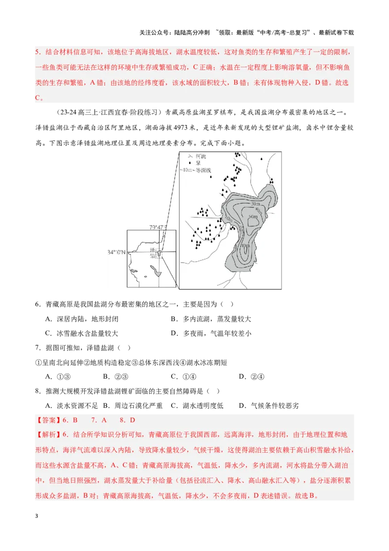 《专题21中国的河流与湖泊（专项训练）-解析版）_07-地理-高考总复习_一轮复习_2025年_2025年高考地理一轮复习区域地理专项训练（世界地理、中国地理）_资料_1-资料》第3页预览