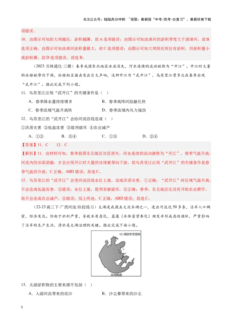《专题21中国的河流与湖泊（专项训练）-解析版）_07-地理-高考总复习_一轮复习_2025年_2025年高考地理一轮复习区域地理专项训练（世界地理、中国地理）_资料_1-资料》第5页预览