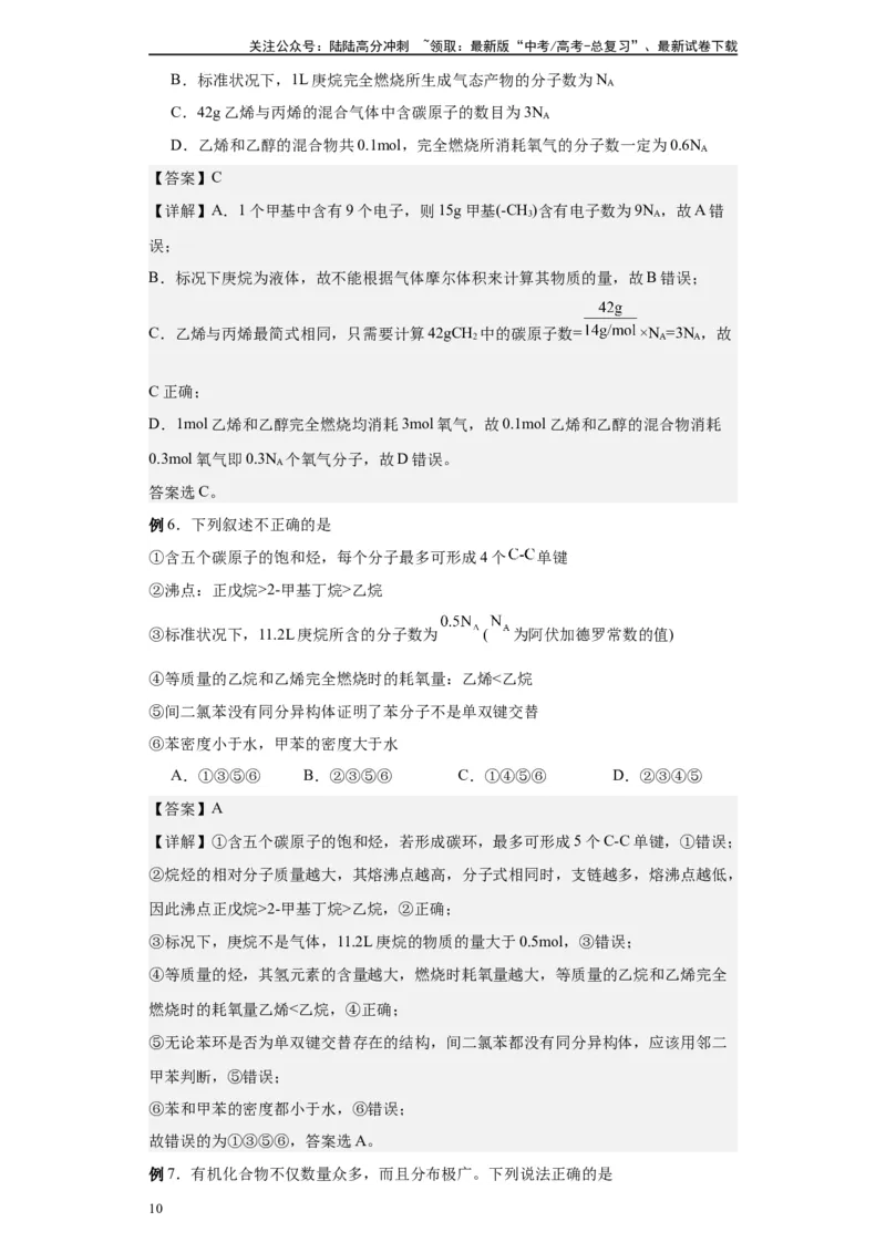 《第33讲甲烷及烷烃-（教师版）_05-化学-高考总复习_一轮复习_2024年_2024年高考化学精准一轮复习讲义_资料》第10页预览