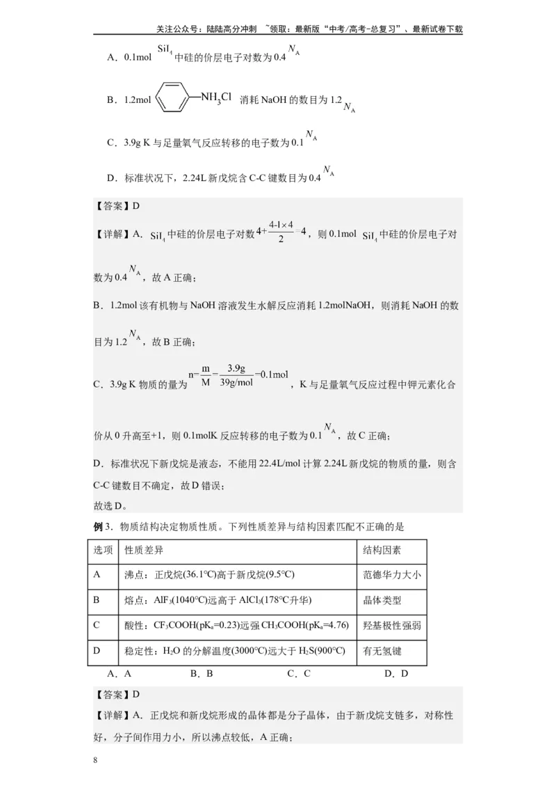 《第33讲甲烷及烷烃-（教师版）_05-化学-高考总复习_一轮复习_2024年_2024年高考化学精准一轮复习讲义_资料》第8页预览