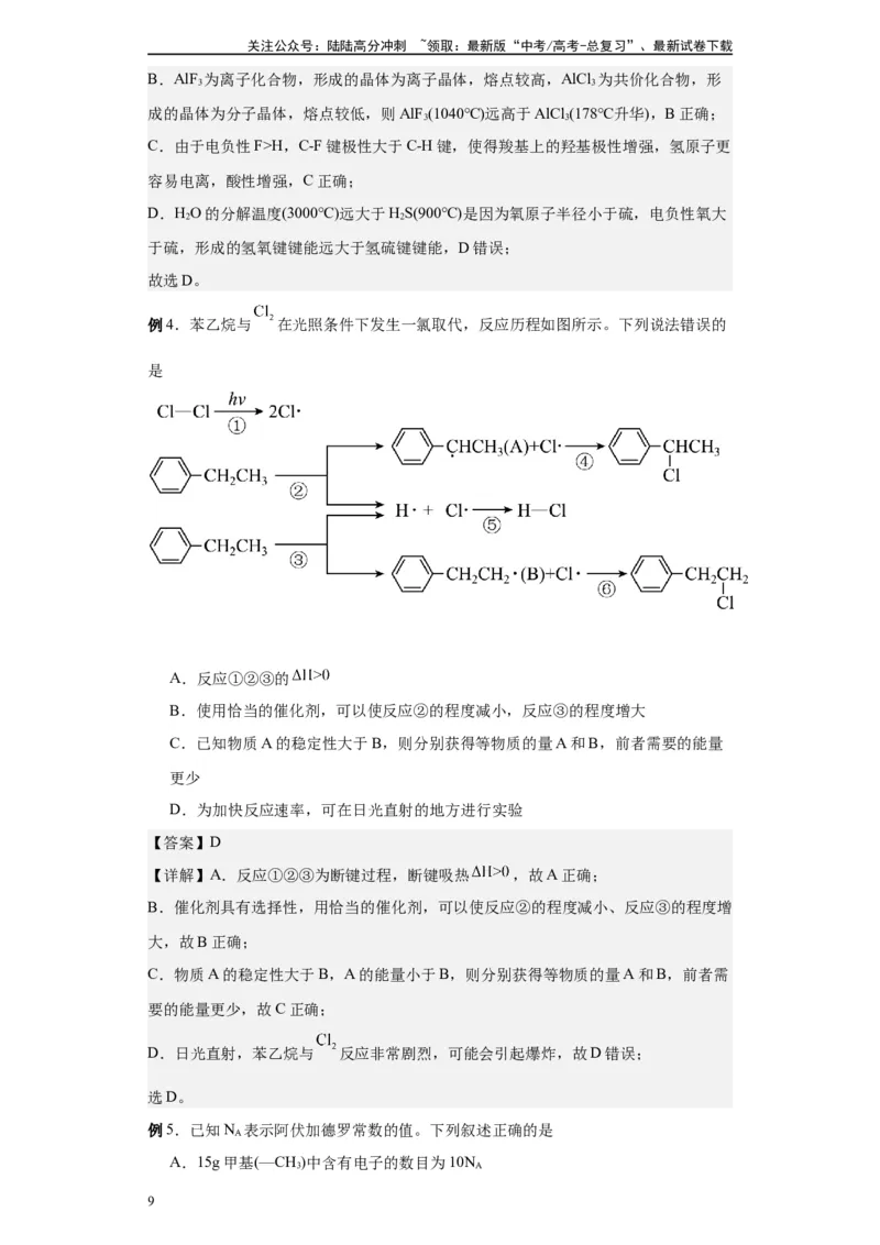 《第33讲甲烷及烷烃-（教师版）_05-化学-高考总复习_一轮复习_2024年_2024年高考化学精准一轮复习讲义_资料》第9页预览