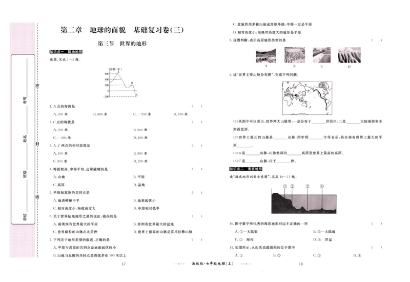 《黄冈名师金考卷七年级上册地理湘教版_初中全科目同步习题+精品试卷（7-9年级）(1)_25秋初中地理《同步习题+精品试卷》_《金考卷湘教版》》第10页预览