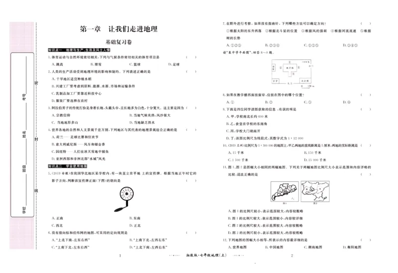 《黄冈名师金考卷七年级上册地理湘教版_初中全科目同步习题+精品试卷（7-9年级）(1)_25秋初中地理《同步习题+精品试卷》_《金考卷湘教版》》第2页预览