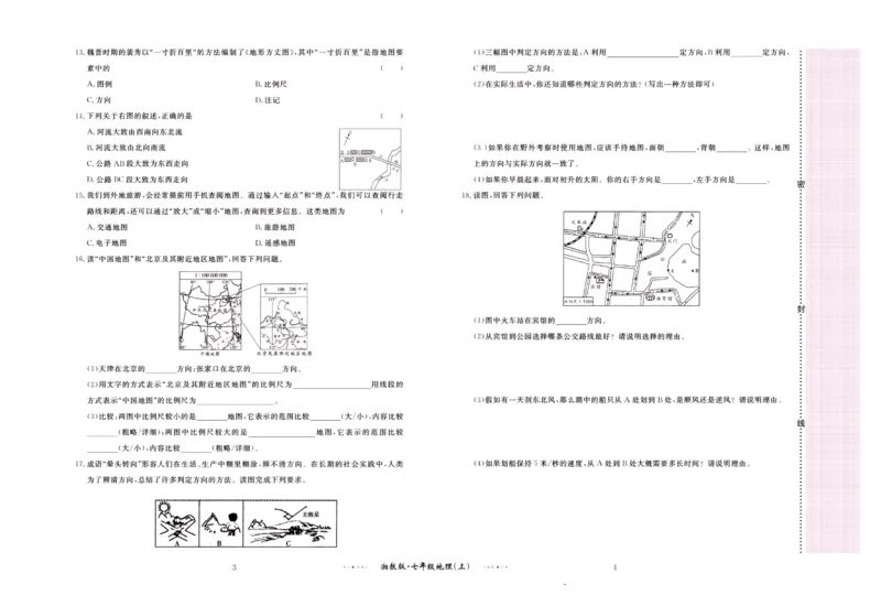 《黄冈名师金考卷七年级上册地理湘教版_初中全科目同步习题+精品试卷（7-9年级）(1)_25秋初中地理《同步习题+精品试卷》_《金考卷湘教版》》第3页预览