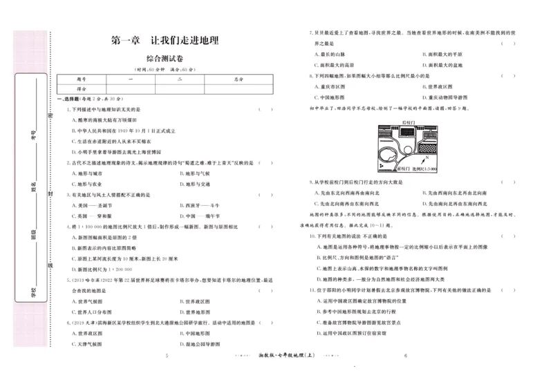 《黄冈名师金考卷七年级上册地理湘教版_初中全科目同步习题+精品试卷（7-9年级）(1)_25秋初中地理《同步习题+精品试卷》_《金考卷湘教版》》第4页预览