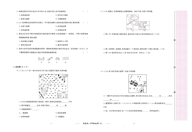 《黄冈名师金考卷七年级上册地理湘教版_初中全科目同步习题+精品试卷（7-9年级）(1)_25秋初中地理《同步习题+精品试卷》_《金考卷湘教版》》第5页预览