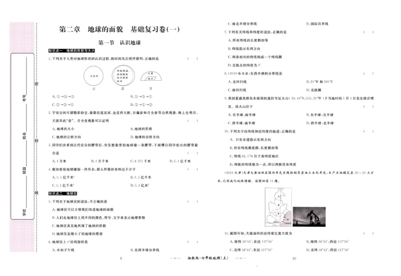《黄冈名师金考卷七年级上册地理湘教版_初中全科目同步习题+精品试卷（7-9年级）(1)_25秋初中地理《同步习题+精品试卷》_《金考卷湘教版》》第6页预览
