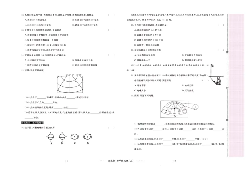 《黄冈名师金考卷七年级上册地理湘教版_初中全科目同步习题+精品试卷（7-9年级）(1)_25秋初中地理《同步习题+精品试卷》_《金考卷湘教版》》第7页预览