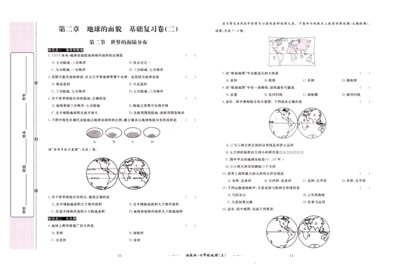 《黄冈名师金考卷七年级上册地理湘教版_初中全科目同步习题+精品试卷（7-9年级）(1)_25秋初中地理《同步习题+精品试卷》_《金考卷湘教版》》第8页预览