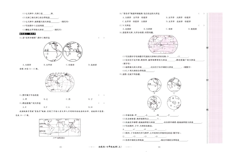 《黄冈名师金考卷七年级上册地理湘教版_初中全科目同步习题+精品试卷（7-9年级）(1)_25秋初中地理《同步习题+精品试卷》_《金考卷湘教版》》第9页预览