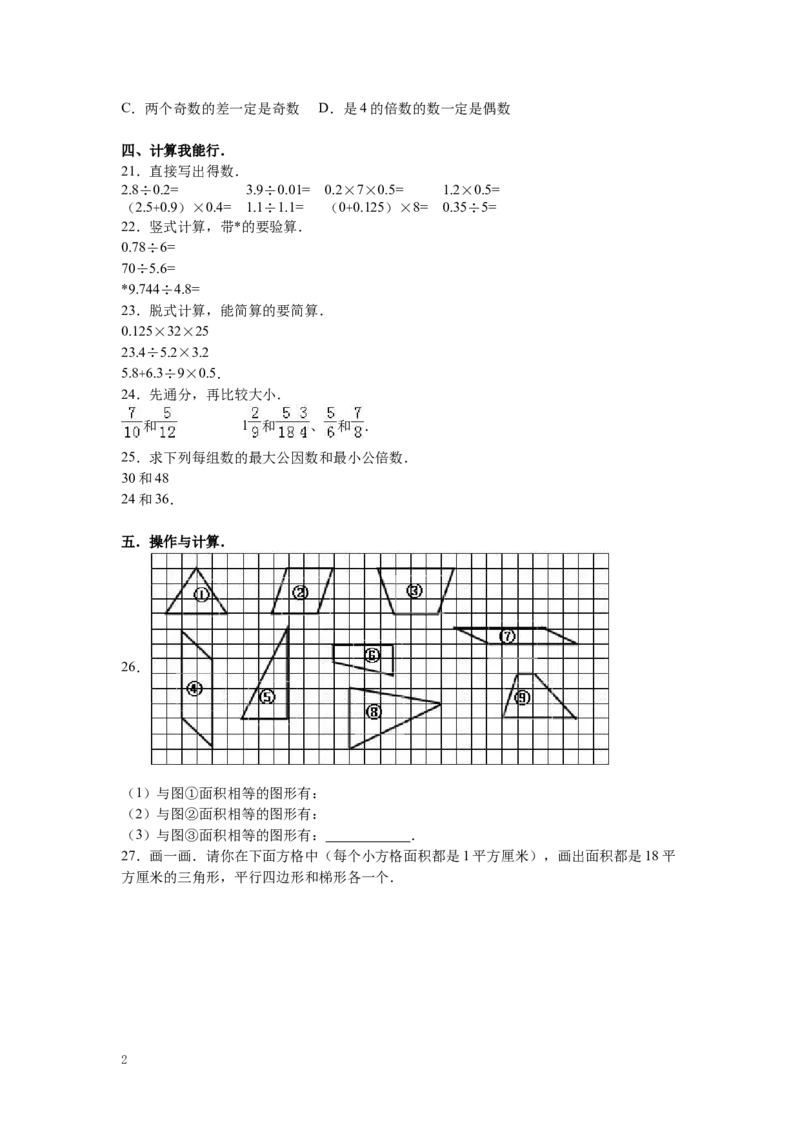 《五（上）北师大版数学期末真题检测卷.8_小学1-6年级全科全套_1-6年级全科上册_五年级_五年级上数学_A五年级数学（北师大版）_北师大数学五上期末测试》第2页预览