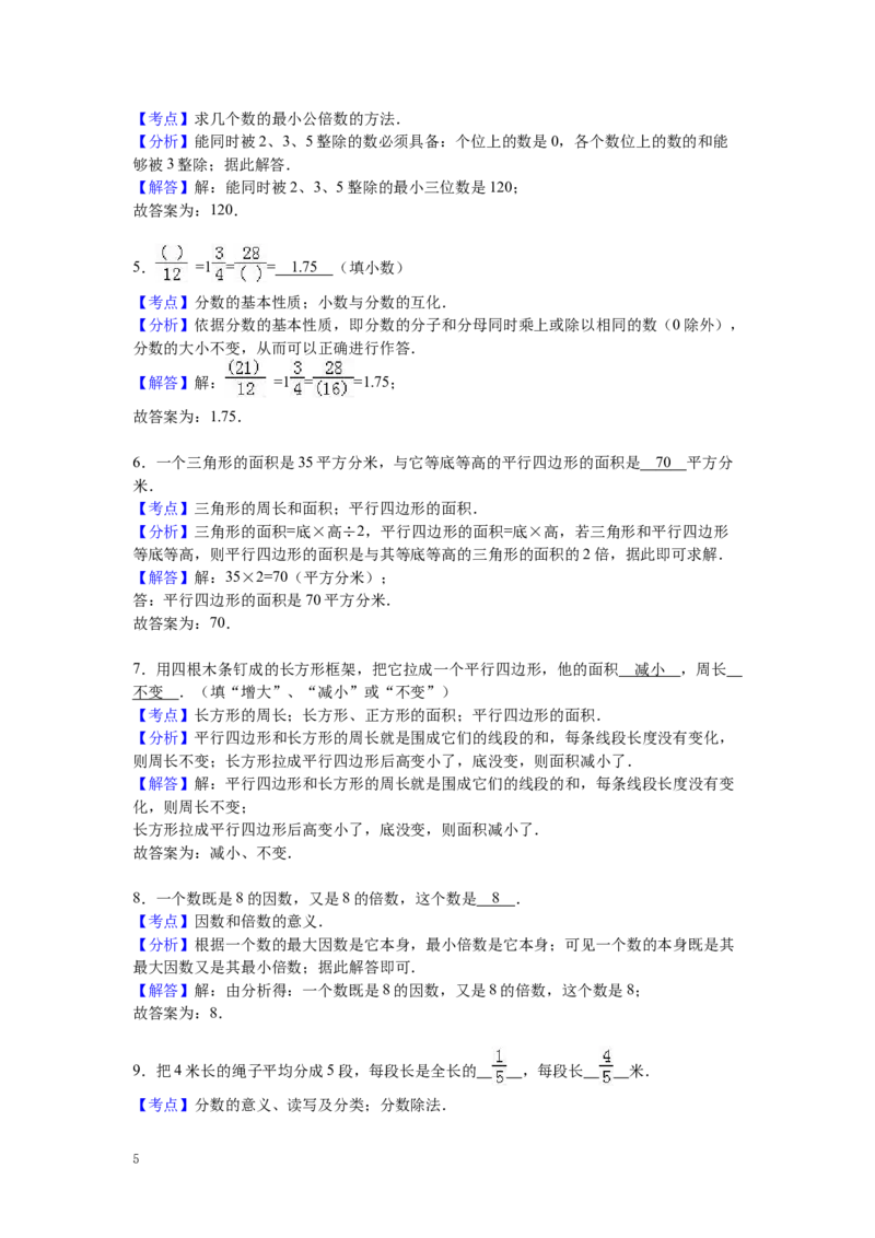 《五（上）北师大版数学期末真题检测卷.8_小学1-6年级全科全套_1-6年级全科上册_五年级_五年级上数学_A五年级数学（北师大版）_北师大数学五上期末测试》第5页预览