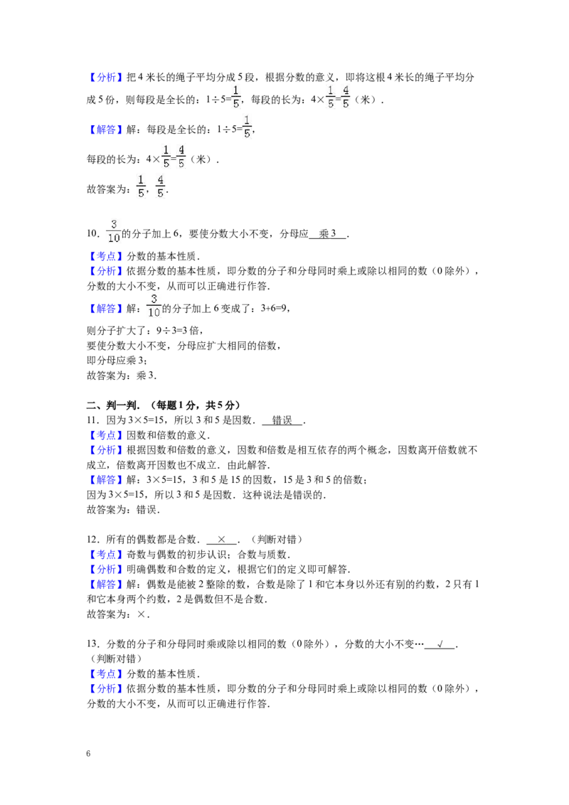 《五（上）北师大版数学期末真题检测卷.8_小学1-6年级全科全套_1-6年级全科上册_五年级_五年级上数学_A五年级数学（北师大版）_北师大数学五上期末测试》第6页预览