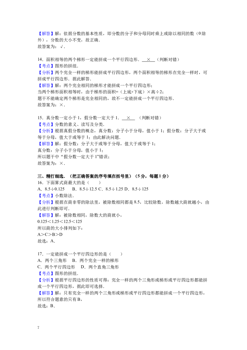 《五（上）北师大版数学期末真题检测卷.8_小学1-6年级全科全套_1-6年级全科上册_五年级_五年级上数学_A五年级数学（北师大版）_北师大数学五上期末测试》第7页预览