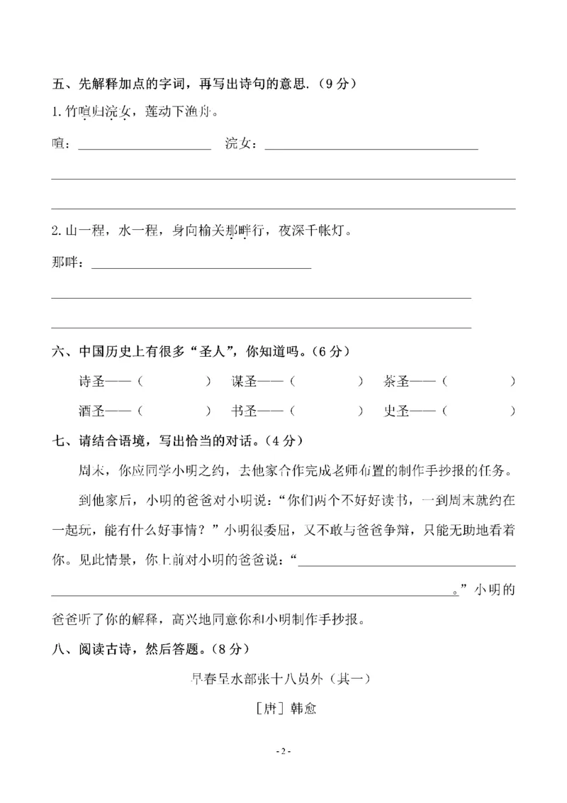 《五（上）语文第七单元检测卷（三）_小学1-6年级全科全套_1-6年级全科上册_五年级_五年级上语文_语文五上单元检测试卷》第2页预览