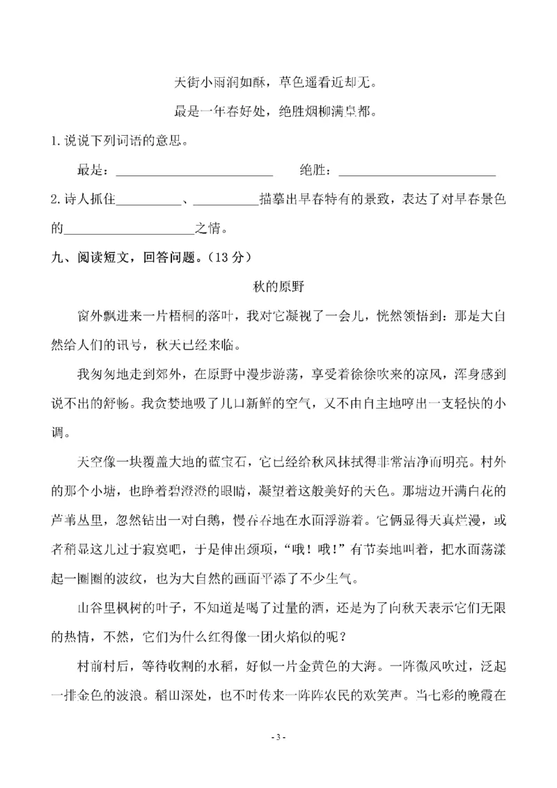 《五（上）语文第七单元检测卷（三）_小学1-6年级全科全套_1-6年级全科上册_五年级_五年级上语文_语文五上单元检测试卷》第3页预览