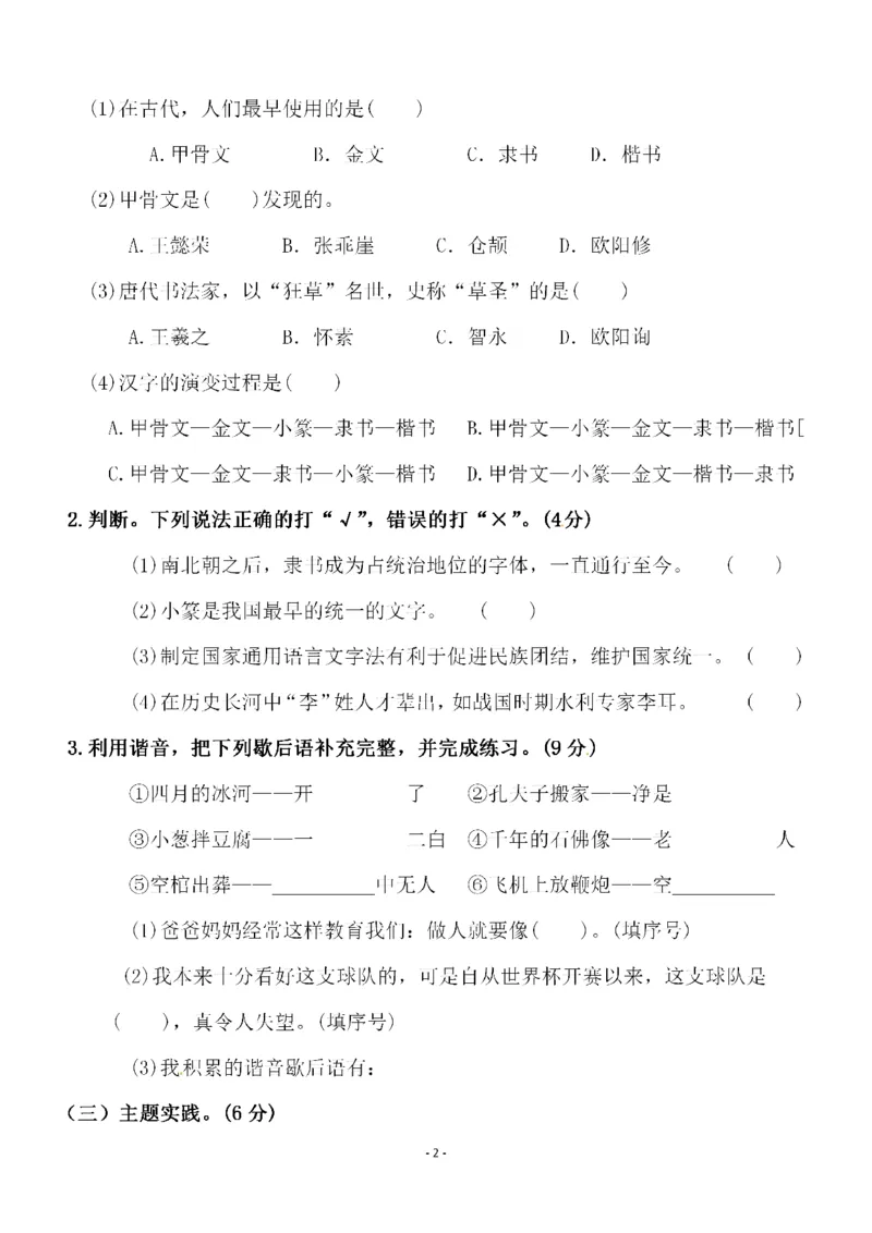 《五（下）语文第三单元检测试卷二_小学1-6年级全科全套_1-6年级全科下册_五年级_五年级下语文_语文单元+期中+期末试卷》第2页预览