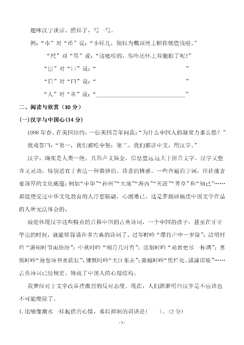 《五（下）语文第三单元检测试卷二_小学1-6年级全科全套_1-6年级全科下册_五年级_五年级下语文_语文单元+期中+期末试卷》第3页预览