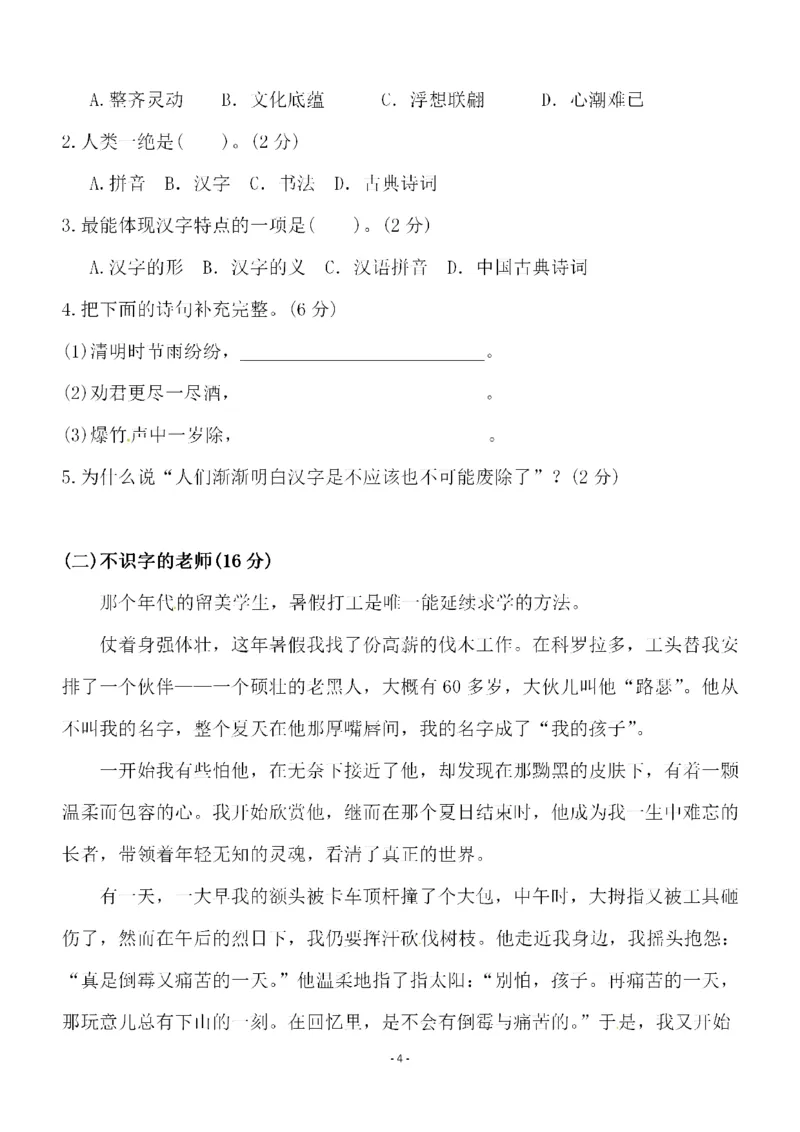 《五（下）语文第三单元检测试卷二_小学1-6年级全科全套_1-6年级全科下册_五年级_五年级下语文_语文单元+期中+期末试卷》第4页预览