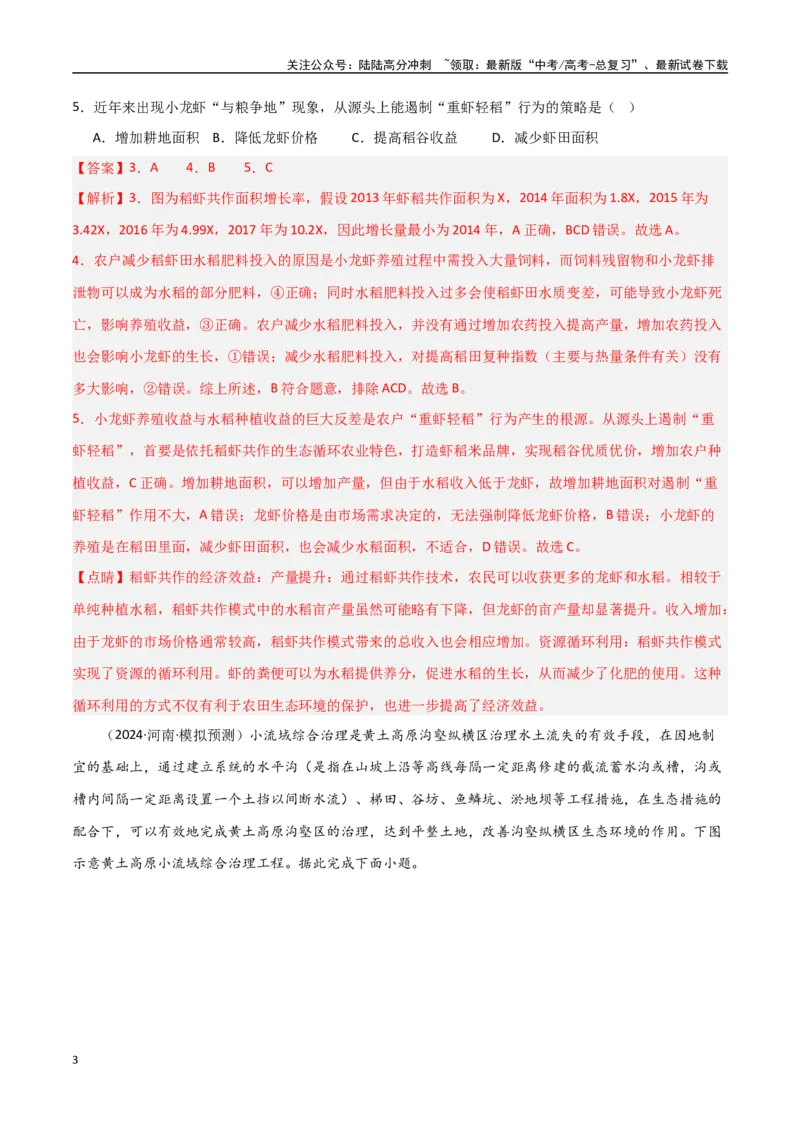 《单元突破卷15环境与发展-（新高考通用）（教师版）_07-地理-高考总复习_一轮复习_2025年_2025年高考地理一轮复习考点复习卷（新高考通用）》第3页预览