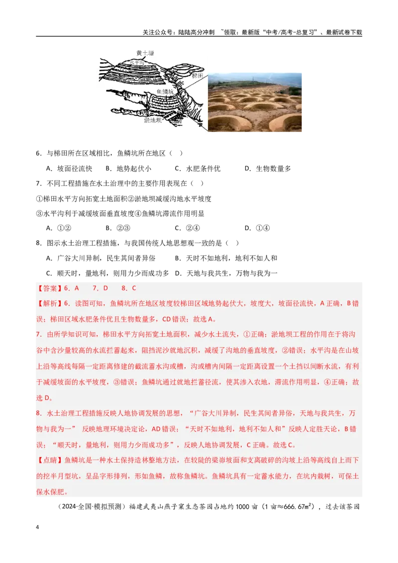 《单元突破卷15环境与发展-（新高考通用）（教师版）_07-地理-高考总复习_一轮复习_2025年_2025年高考地理一轮复习考点复习卷（新高考通用）》第4页预览