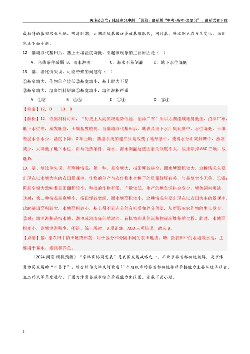 《单元突破卷15环境与发展-（新高考通用）（教师版）_07-地理-高考总复习_一轮复习_2025年_2025年高考地理一轮复习考点复习卷（新高考通用）》第6页预览