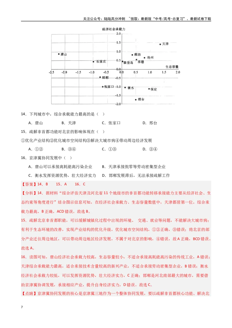 《单元突破卷15环境与发展-（新高考通用）（教师版）_07-地理-高考总复习_一轮复习_2025年_2025年高考地理一轮复习考点复习卷（新高考通用）》第7页预览