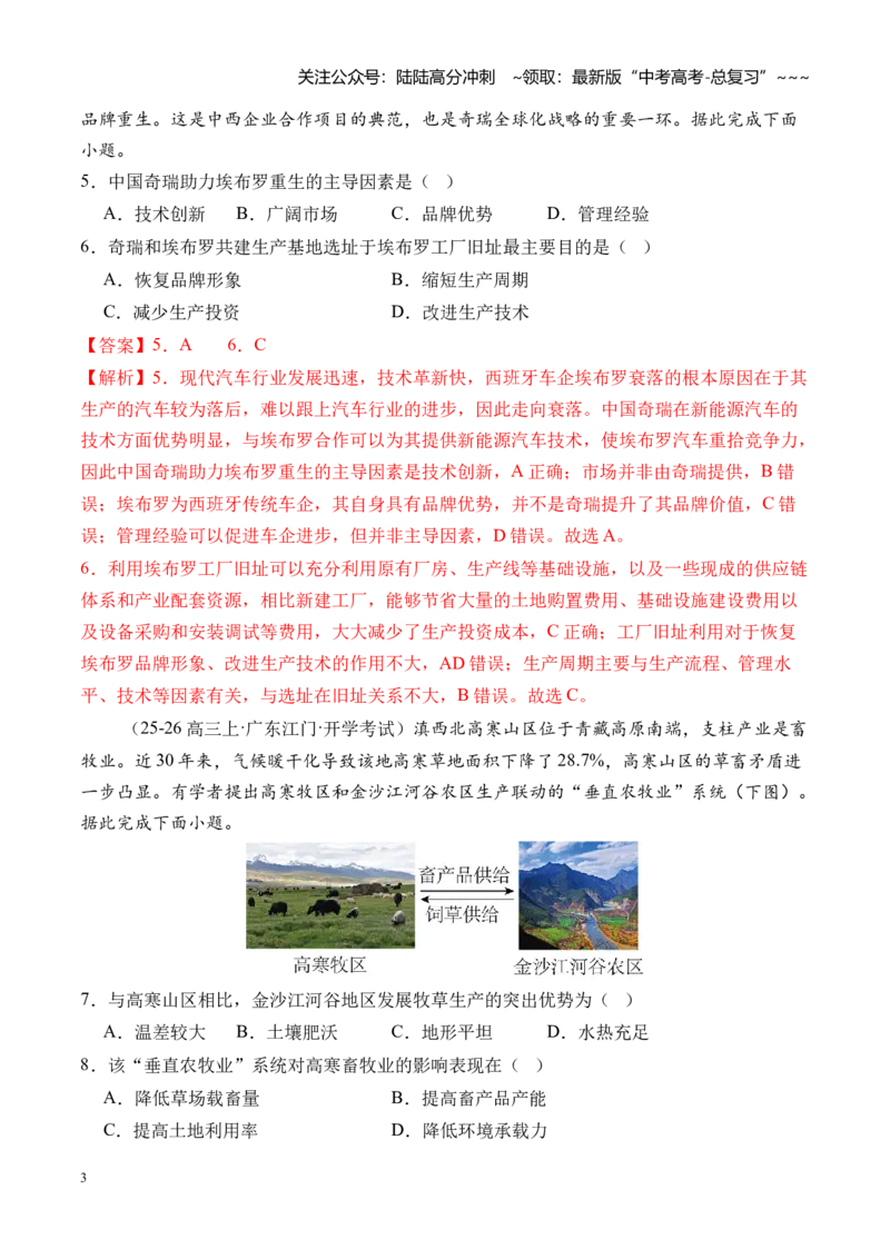 《专题10产业区位因素（综合训练）（全国通用）（教师版）_07-地理-高考总复习_一轮复习_2026年-地理高考一轮复习_2026年高考地理一轮复习讲义+练习+课件（新教材新高考）-G55_2026版》第3页预览