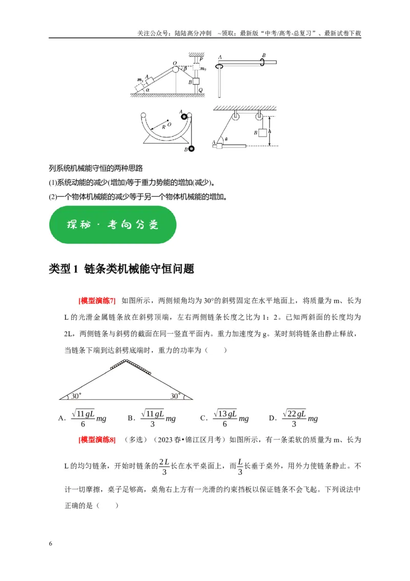 《专题11机械能守恒定律的理解（原卷版）_04-物理-高考总复习_专项复习_2025年_2025新版高考物理复习知识点梳理加题型归纳原卷加解析_资料》第6页预览