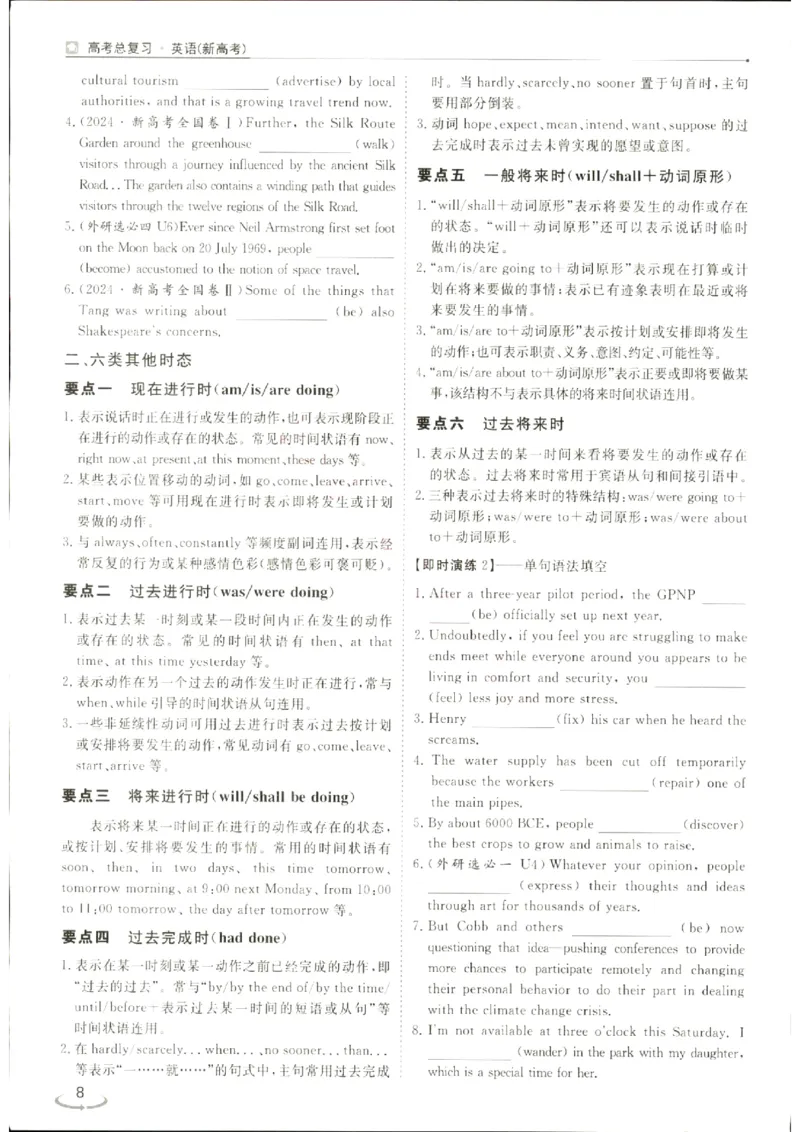 《优化方案-高考总复习-英语(话题版)-语法串讲+高分写作_小初高学习资料合集（每天更新）_2027版《优化方案》高考总复习》第10页预览