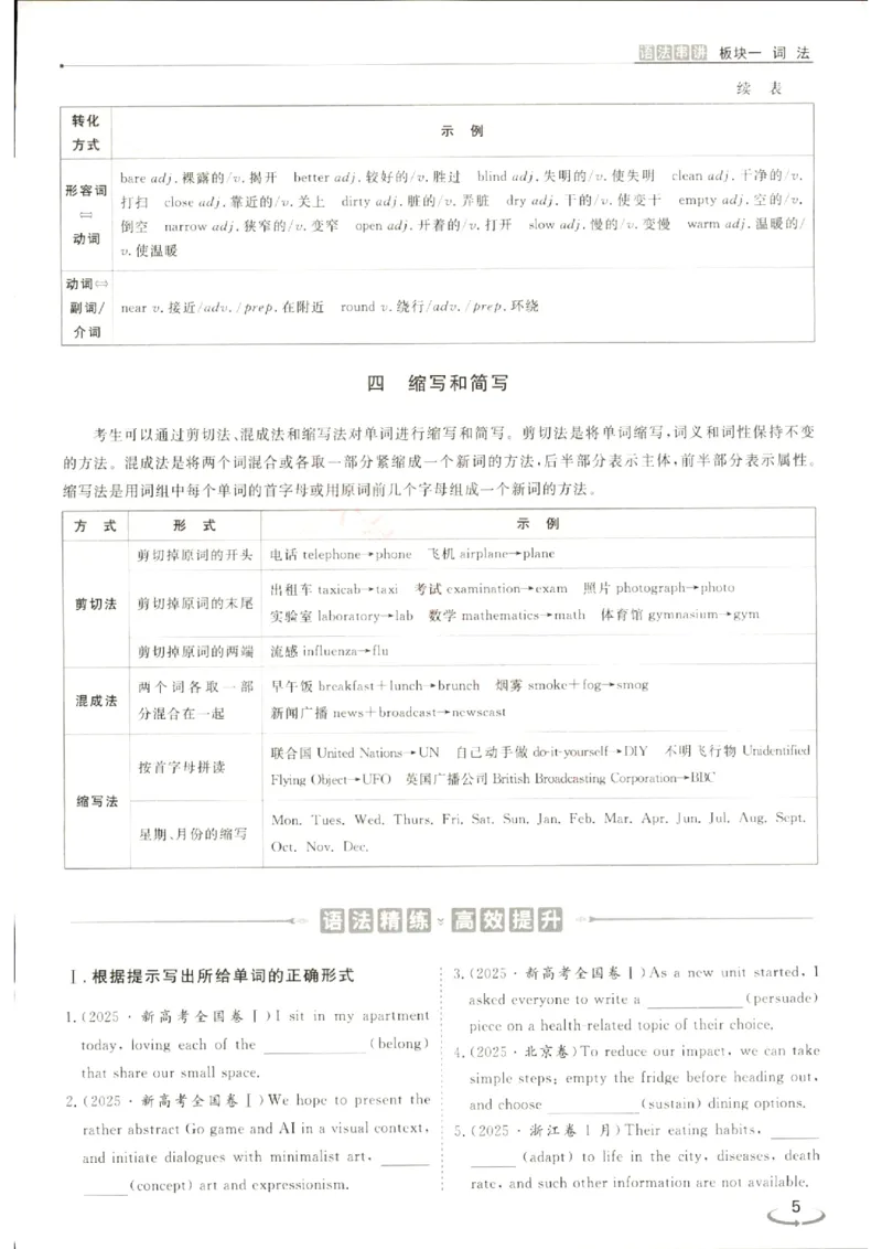 《优化方案-高考总复习-英语(话题版)-语法串讲+高分写作_小初高学习资料合集（每天更新）_2027版《优化方案》高考总复习》第7页预览