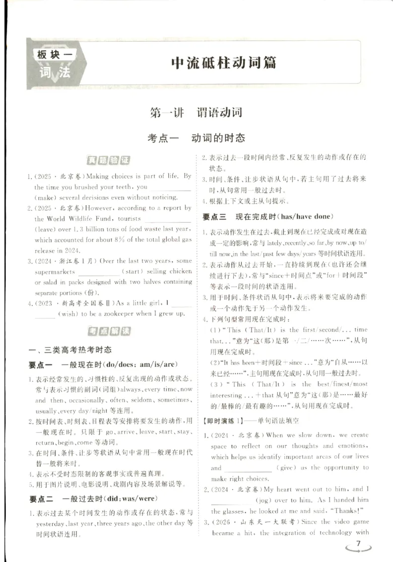 《优化方案-高考总复习-英语(话题版)-语法串讲+高分写作_小初高学习资料合集（每天更新）_2027版《优化方案》高考总复习》第9页预览