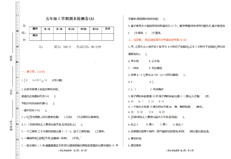 《五（上）数学（青岛五四）期末真题卷1_小学1-6年级全科全套_1-6年级全科上册_五年级_五年级上数学_A五年级数学（青岛五四版）_青岛五四数学五上期末测试》第1页预览