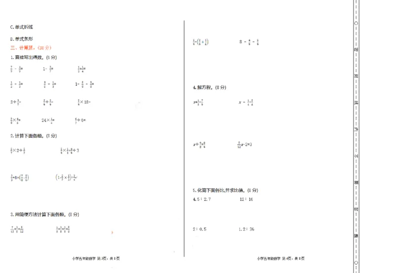 《五（上）数学（青岛五四）期末真题卷1_小学1-6年级全科全套_1-6年级全科上册_五年级_五年级上数学_A五年级数学（青岛五四版）_青岛五四数学五上期末测试》第2页预览