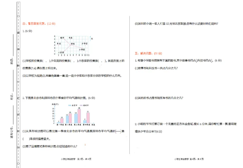《五（上）数学（青岛五四）期末真题卷1_小学1-6年级全科全套_1-6年级全科上册_五年级_五年级上数学_A五年级数学（青岛五四版）_青岛五四数学五上期末测试》第3页预览