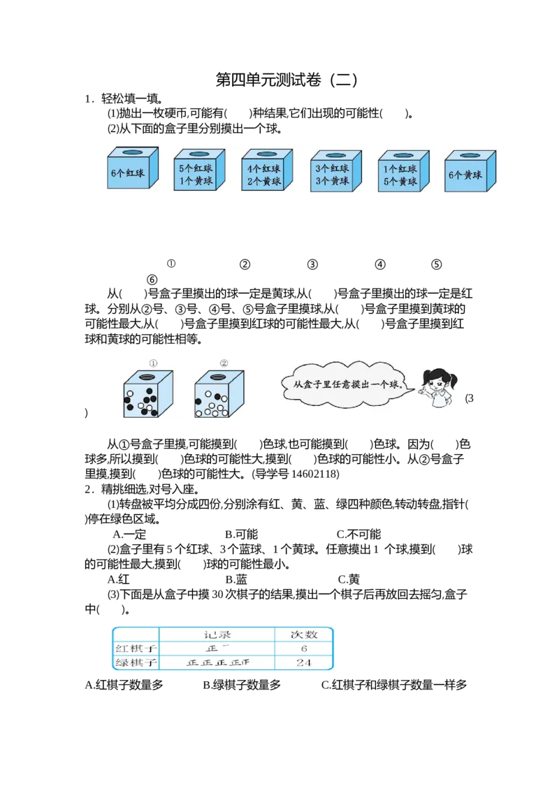 《五（上）人教版数学第四单元测试卷.2_小学1-6年级全科全套_1-6年级全科上册_五年级_五年级上数学_A五年级数学（人教版）_人教数学五上单元测试》第1页预览