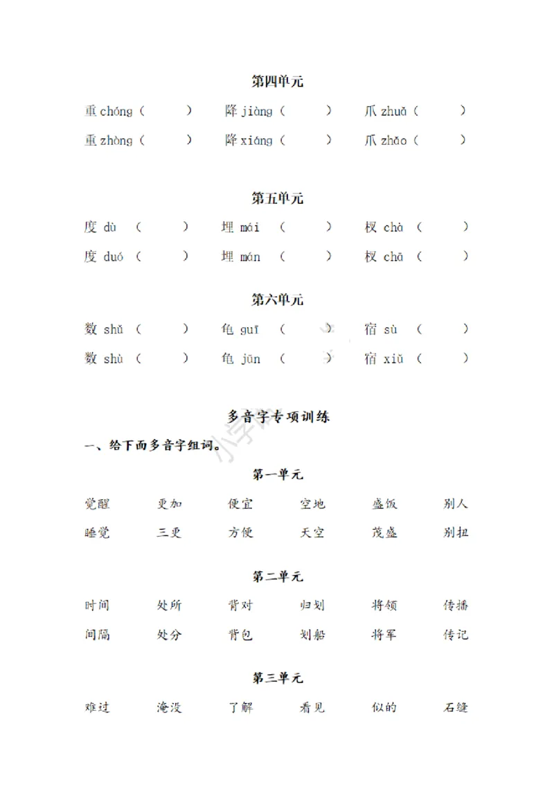 《五（上）语文多音字专项练习_小学1-6年级全科全套_1-6年级全科上册_五年级_五年级上语文_语文五上字词专项训练》第2页预览