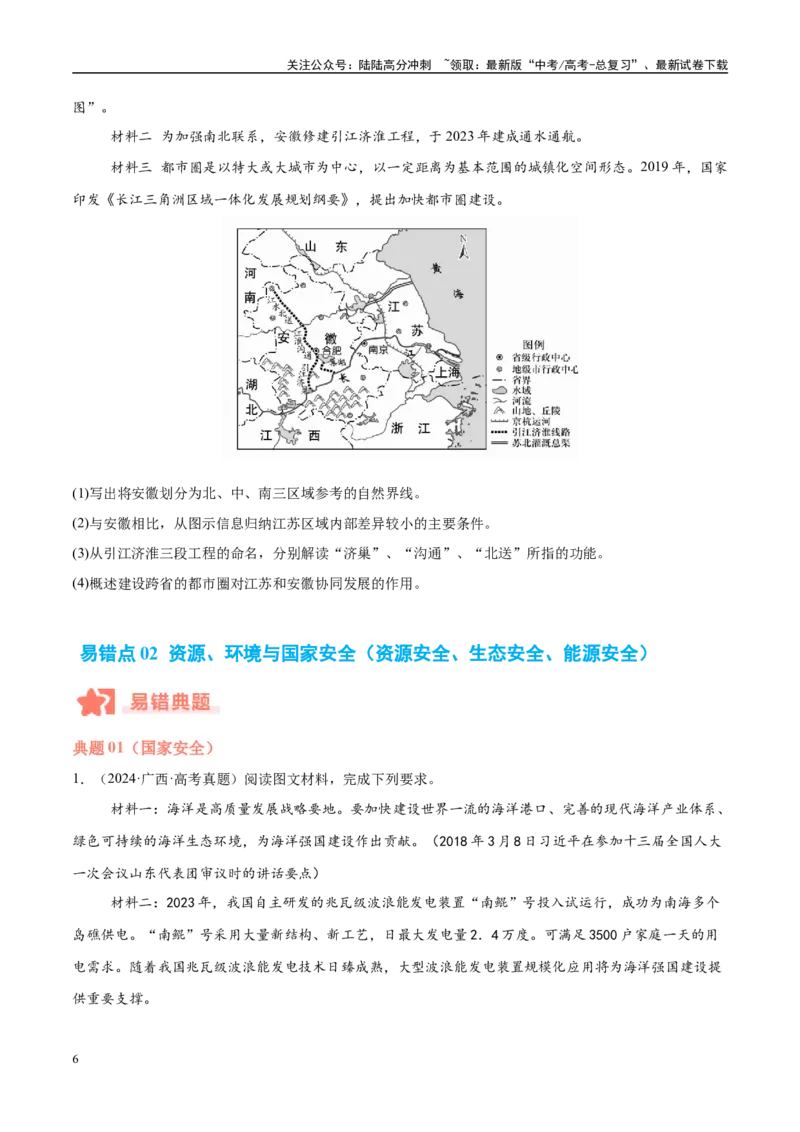《专题11资源、环境与发展易错提分（2大易错点）（学生版）_07-地理-高考总复习_专项复习_2025年_2025年高考地理考试易错题（新高考通用）》第6页预览