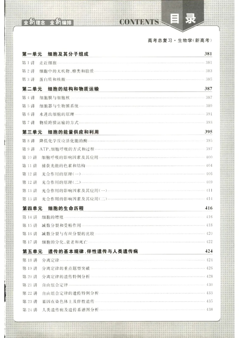 《优化方案-高考总复习-生物(新高考)-课后达标检测_小初高学习资料合集（每天更新）_2027版《优化方案》高考总复习》第1页预览