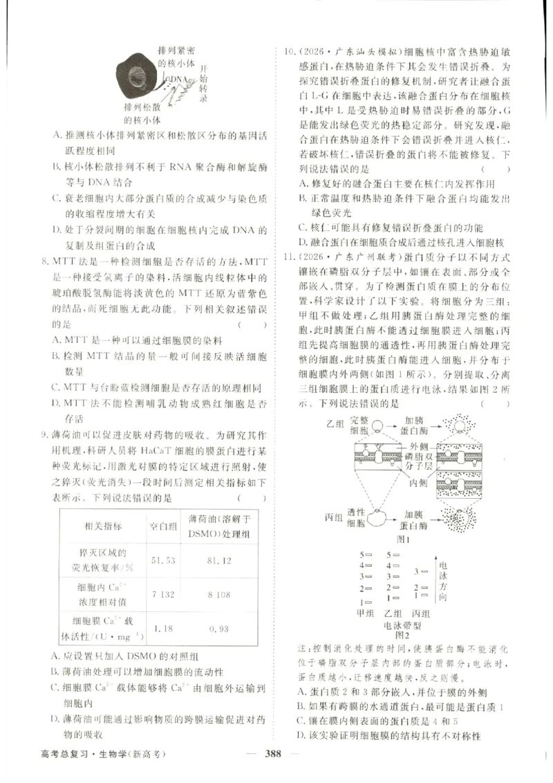 《优化方案-高考总复习-生物(新高考)-课后达标检测_小初高学习资料合集（每天更新）_2027版《优化方案》高考总复习》第10页预览
