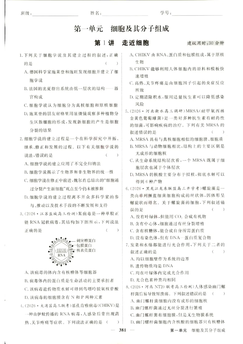 《优化方案-高考总复习-生物(新高考)-课后达标检测_小初高学习资料合集（每天更新）_2027版《优化方案》高考总复习》第3页预览