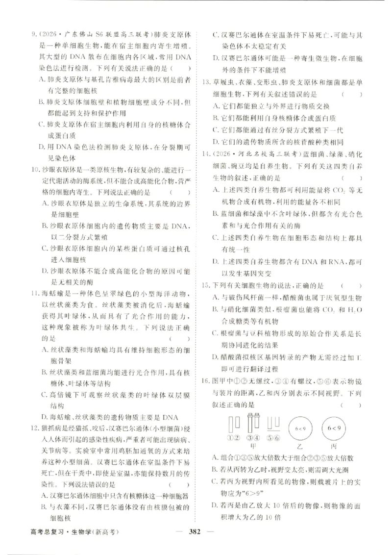 《优化方案-高考总复习-生物(新高考)-课后达标检测_小初高学习资料合集（每天更新）_2027版《优化方案》高考总复习》第4页预览