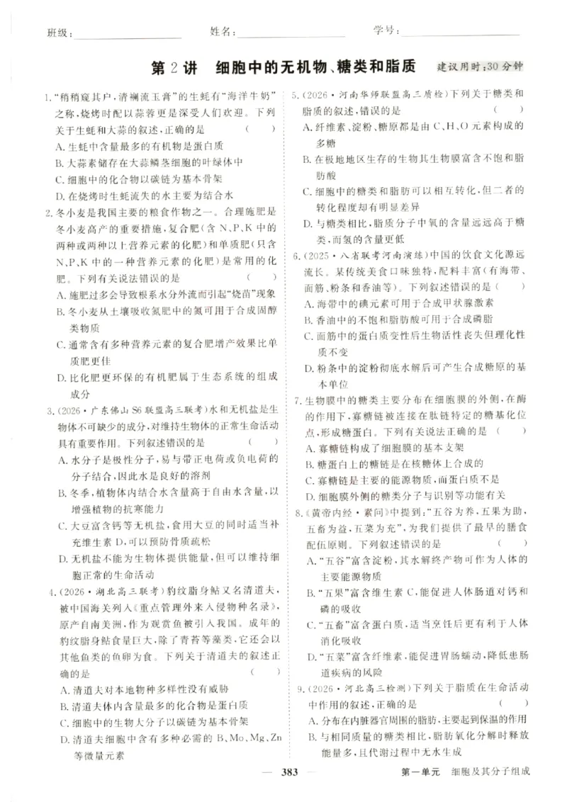 《优化方案-高考总复习-生物(新高考)-课后达标检测_小初高学习资料合集（每天更新）_2027版《优化方案》高考总复习》第5页预览
