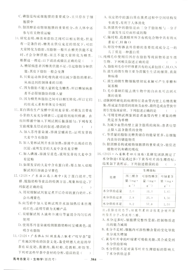 《优化方案-高考总复习-生物(新高考)-课后达标检测_小初高学习资料合集（每天更新）_2027版《优化方案》高考总复习》第6页预览