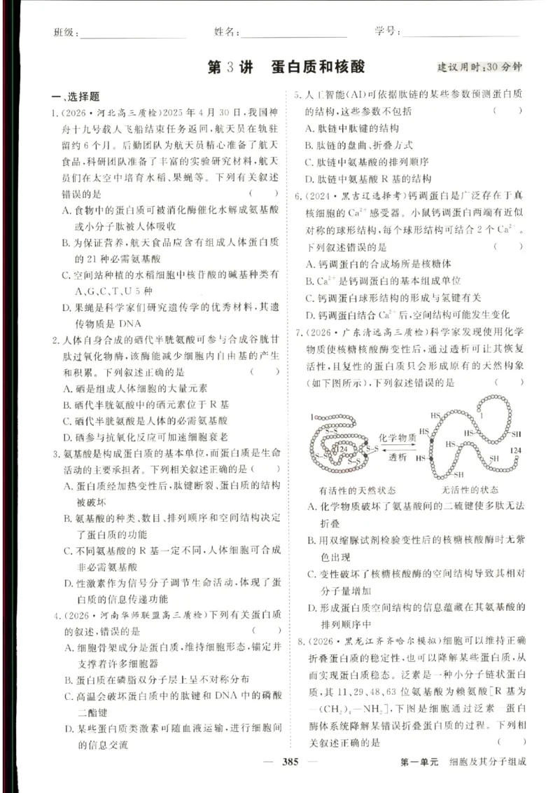 《优化方案-高考总复习-生物(新高考)-课后达标检测_小初高学习资料合集（每天更新）_2027版《优化方案》高考总复习》第7页预览