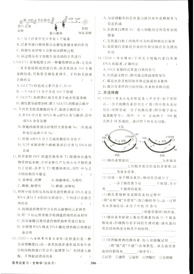 《优化方案-高考总复习-生物(新高考)-课后达标检测_小初高学习资料合集（每天更新）_2027版《优化方案》高考总复习》第8页预览